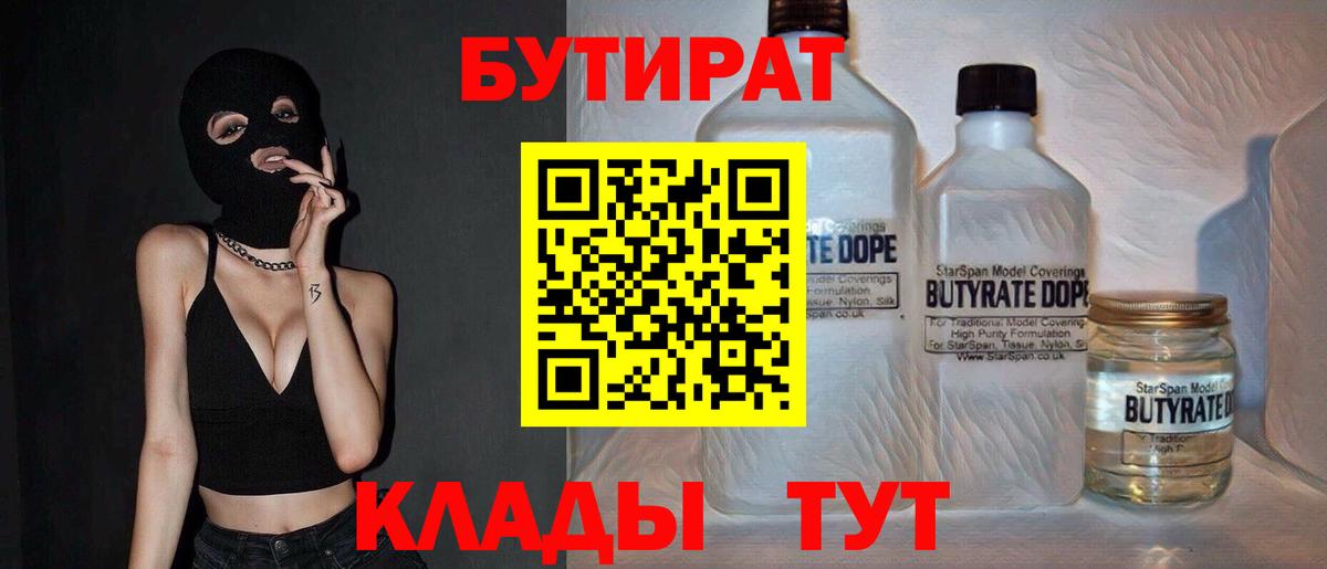 БУТИРАТ 1.4BDO Ялта