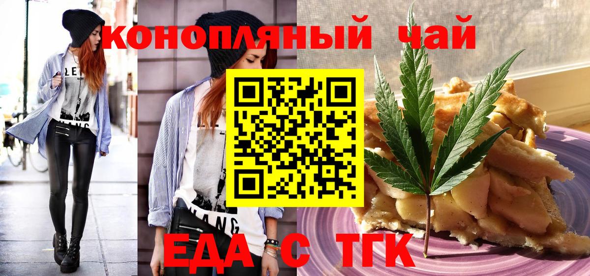 Печенье с ТГК конопля Ялта