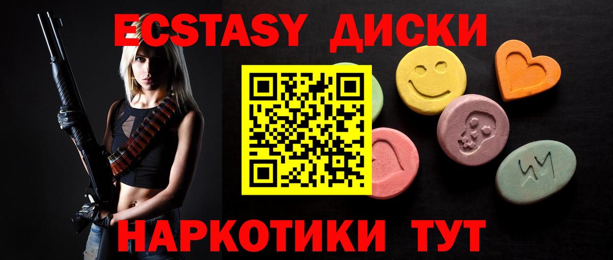 Ялта  Ecstasy Cube  Вход с VPN  Ecstasy  Экстази 280мг 
