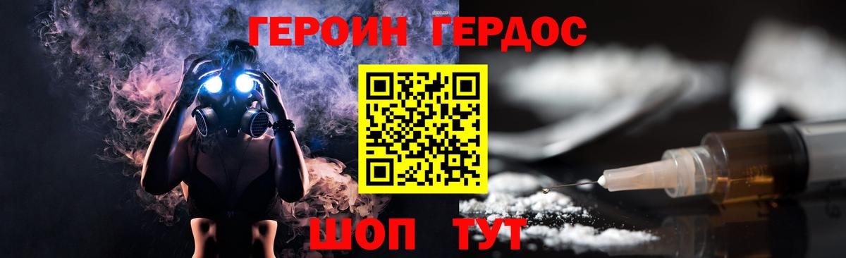 ГЕРОИН гречка Ялта