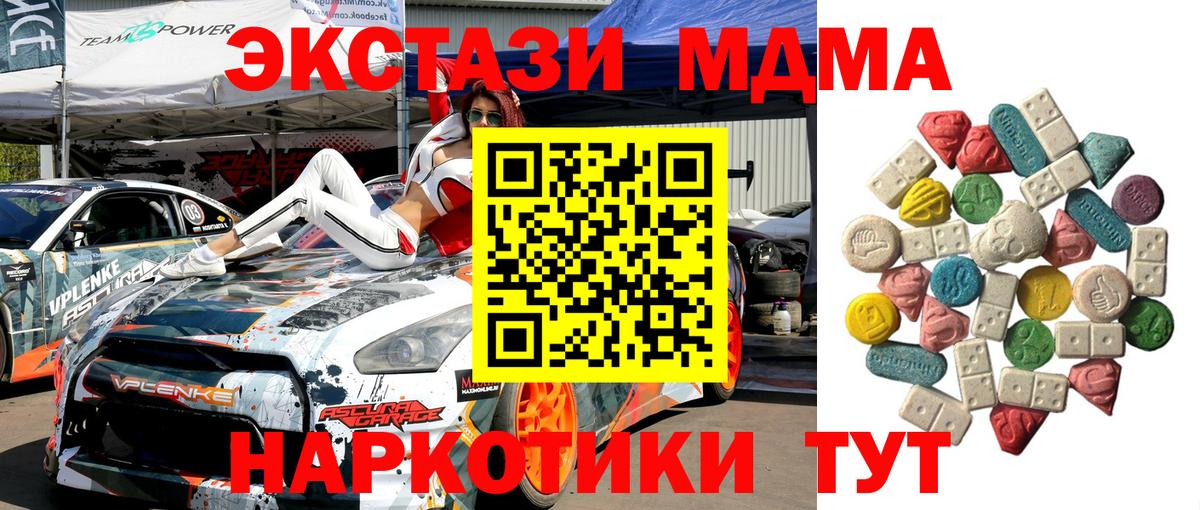 МДМА Molly  Вход с VPN  MDMA кристаллы  Ялта 