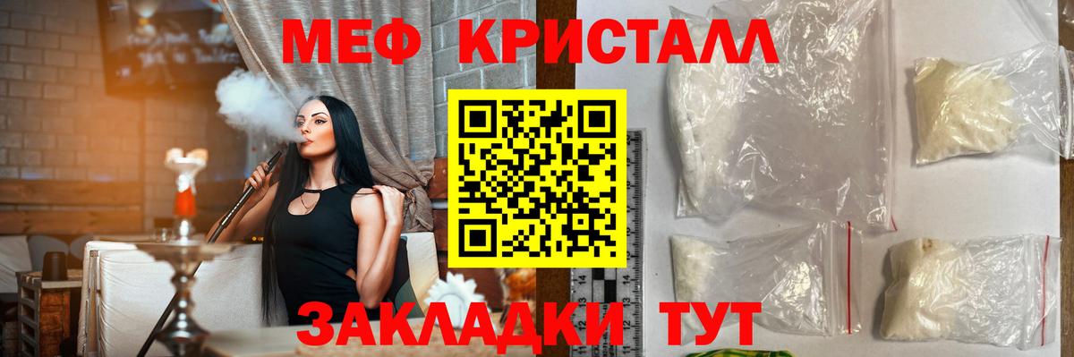 Меф мяу мяу кристаллы Ялта