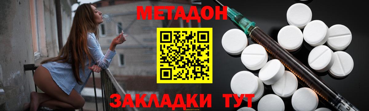 МЕТАДОН мёд Ялта