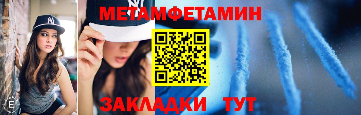 Первитин мет  Вход с VPN  Ялта 