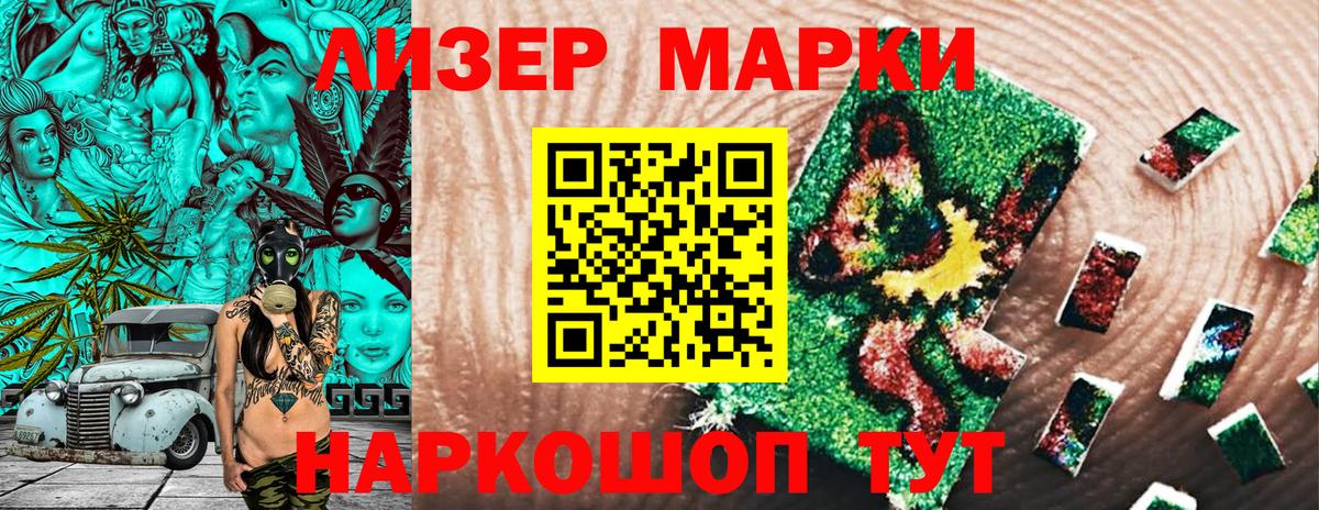 Марки NBOMe 1500мкг  Марки NBOMe 1500мкг  Вход с VPN  Ялта 
